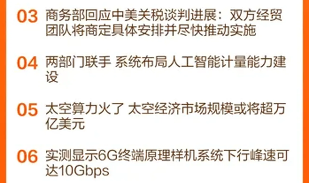 东方财富财经早餐 5月29日周五 插图