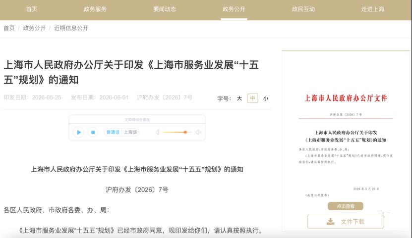上海最新发文，前瞻布局服务新兴赛道